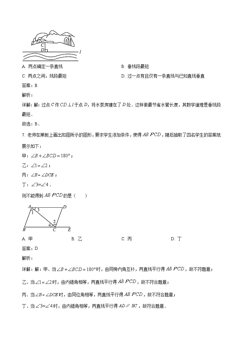 河北省滄州市泊頭市2023-2024學年七年級下學期期中教學質量檢測數(shù)學試卷(含解析)第3頁