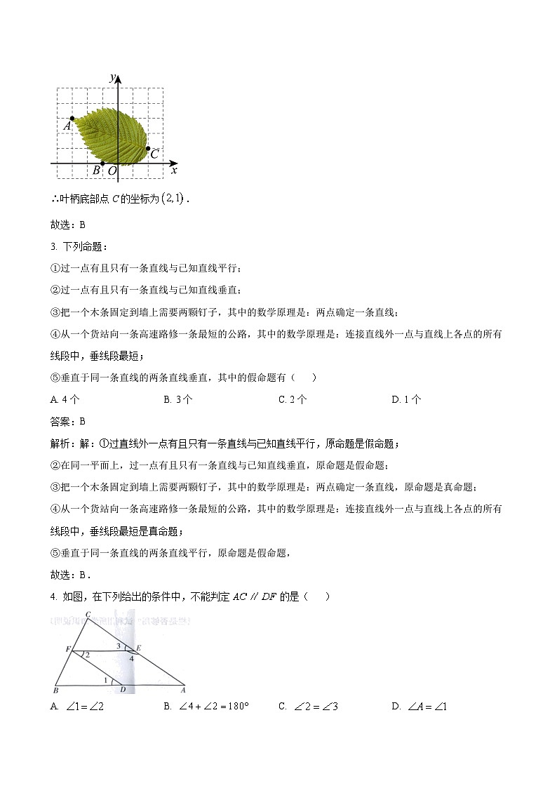 河北省石家庄市赵县2023-2024学年七年级下学期期中考试数学试卷(含解析)第2页