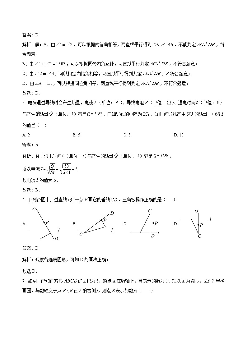 河北省石家庄市赵县2023-2024学年七年级下学期期中考试数学试卷(含解析)第3页