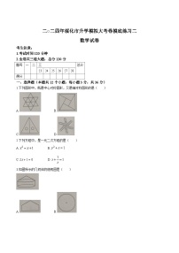黑龙江省绥化市2024届九年级下学期中考二模数学试卷(含答案)
