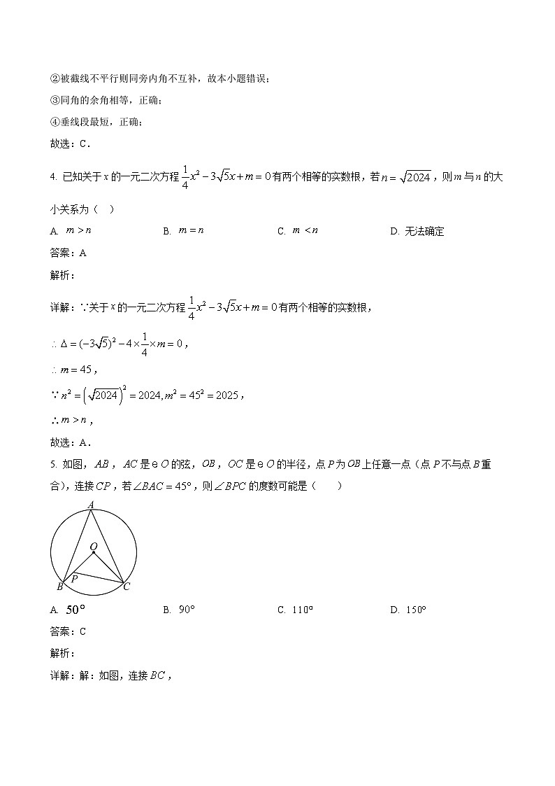吉林省吉林市2024届九年级下学期中考一模数学试卷(含解析)第2页