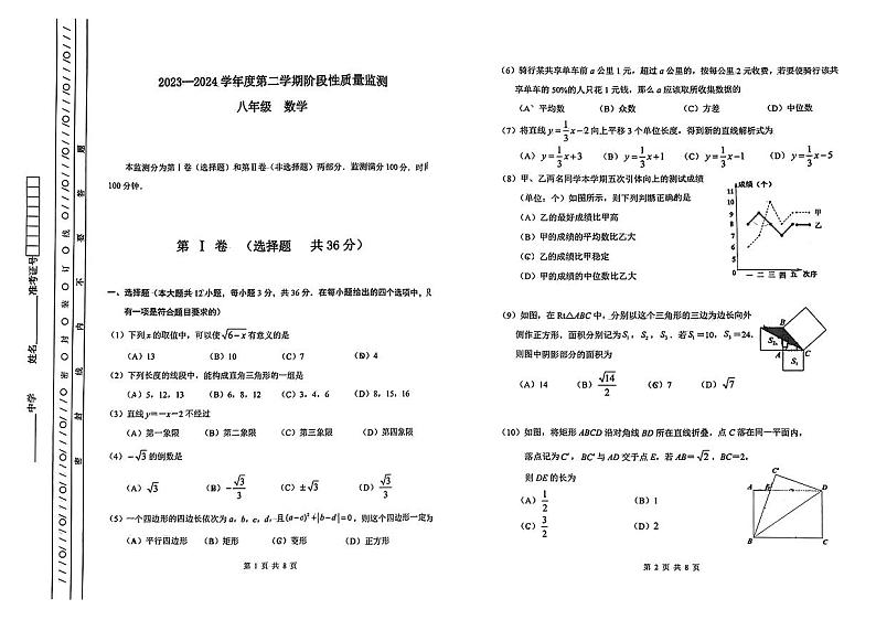 天津市南开区2023-2024学年八年级下学期期末数学试卷第1页