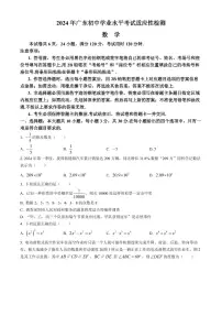 2024年广东省东莞中学中考三模数学试题+答案