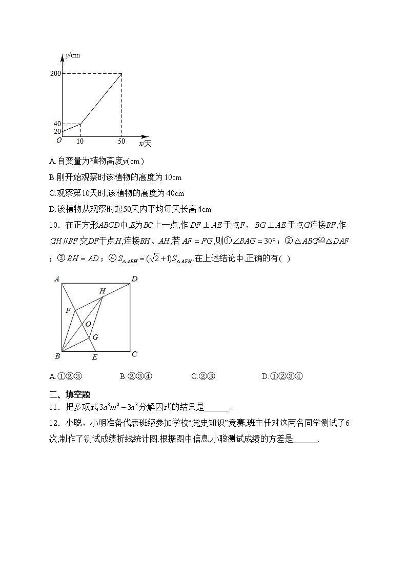内蒙古呼和浩特市2024届九年级下学期中考模拟数学试卷(一)(含答案)03