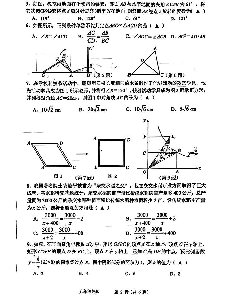 江苏省 无锡市惠山区2023-2024学年八年级下学期期末数学卷第2页