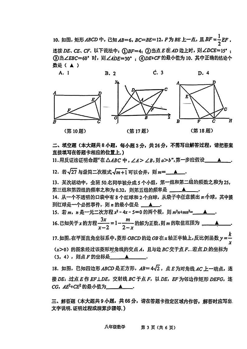 江苏省 无锡市惠山区2023-2024学年八年级下学期期末数学卷第3页
