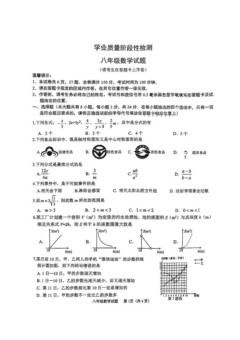江苏省连云港市新海初级中学(苍梧)2023-2024学年八年级下学期期末考试数学试卷第1页