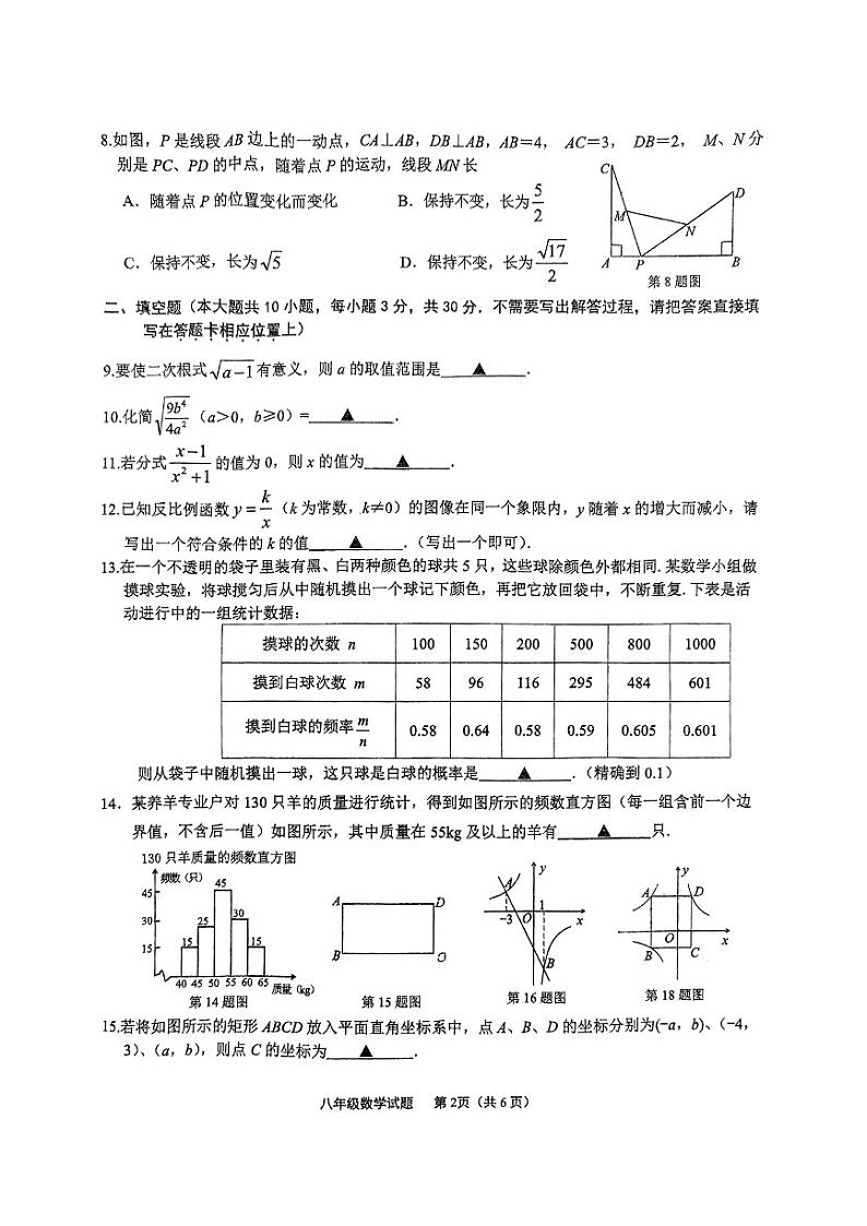 江苏省连云港市新海初级中学(苍梧)2023-2024学年八年级下学期期末考试数学试卷第2页