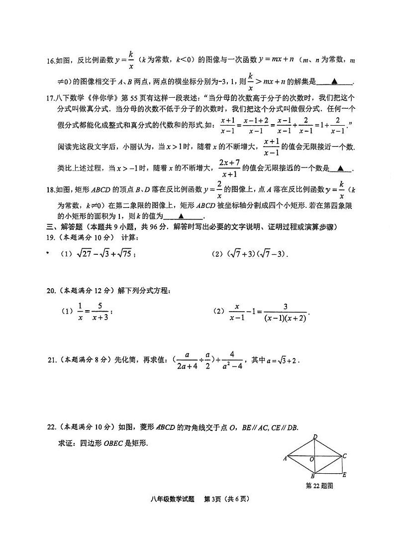 江苏省连云港市新海初级中学(苍梧)2023-2024学年八年级下学期期末考试数学试卷第3页