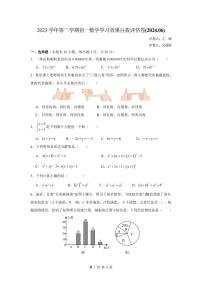 浙江省宁波市海曙区部分学校2023-2024学年七年级下学期期末考试数学试卷
