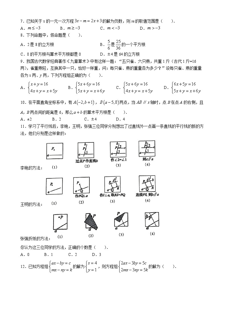 安徽省芜湖市部分学校2023-2024学年七年级下学期期末联考数学试题第2页