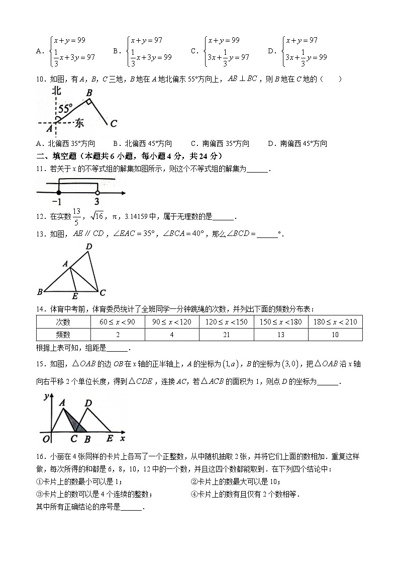 福建省福州市闽侯县2023-2024学年七年级下学期期末数学试题第2页