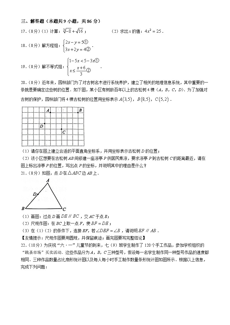 福建省福州市闽侯县2023-2024学年七年级下学期期末数学试题第3页