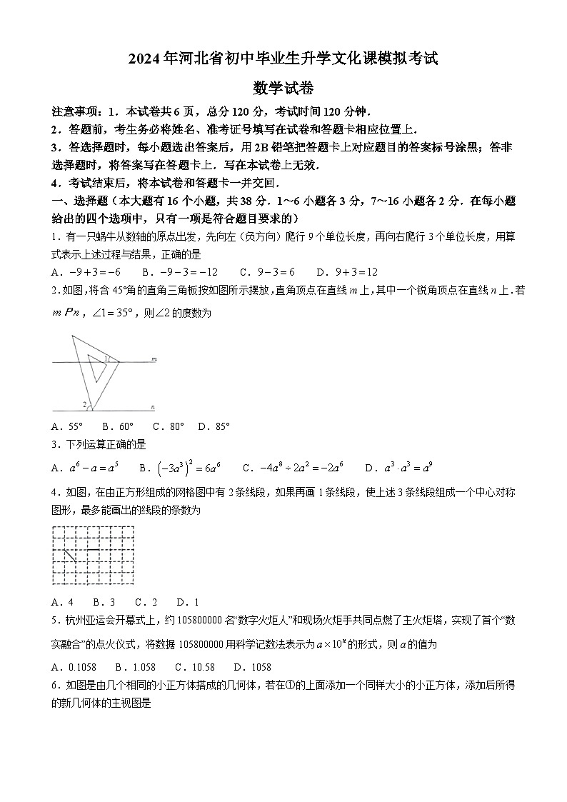 河北省邯郸市邱县2023-2024学年九年级下学期期末数学试题第1页