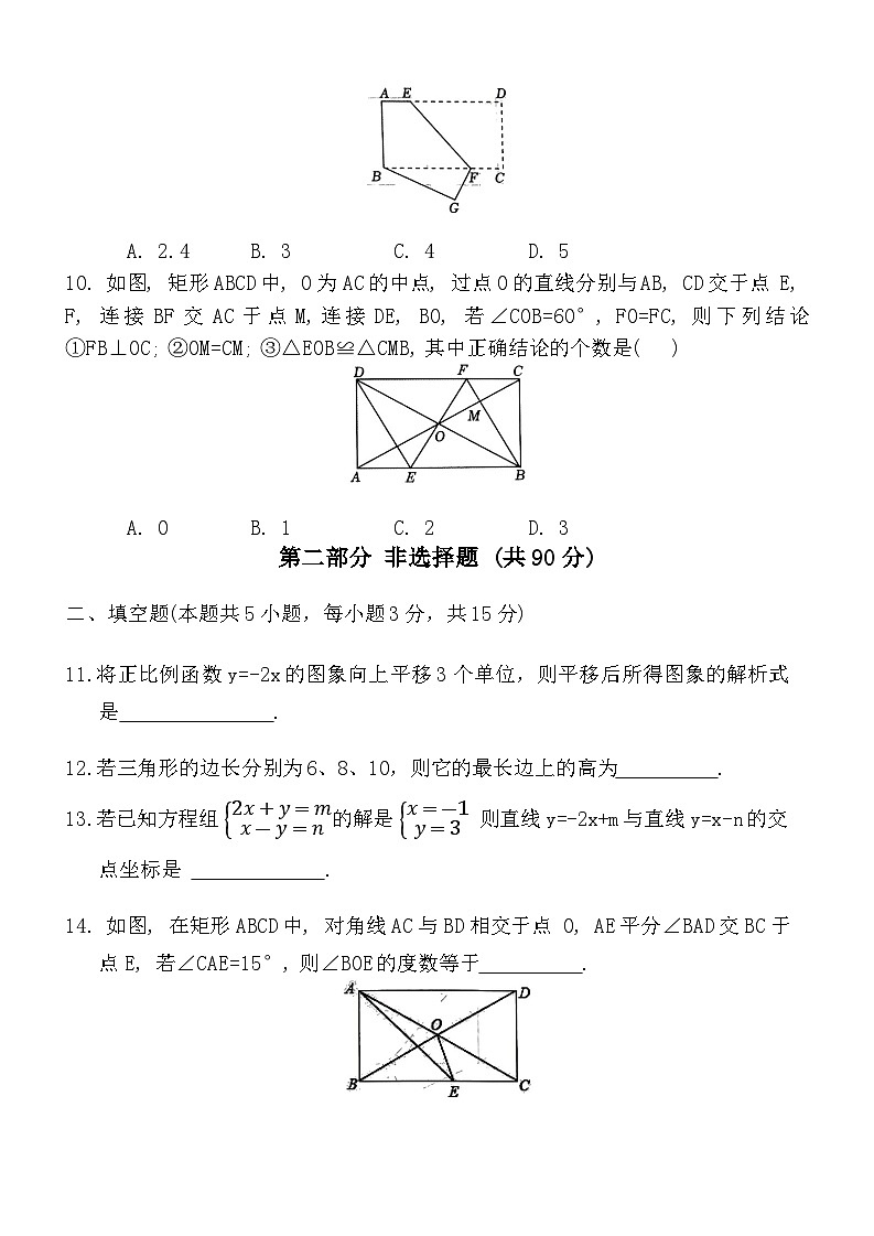 辽宁省铁岭市铁岭县2023-2024学年八年级下学期数学期末复习模拟二第2页