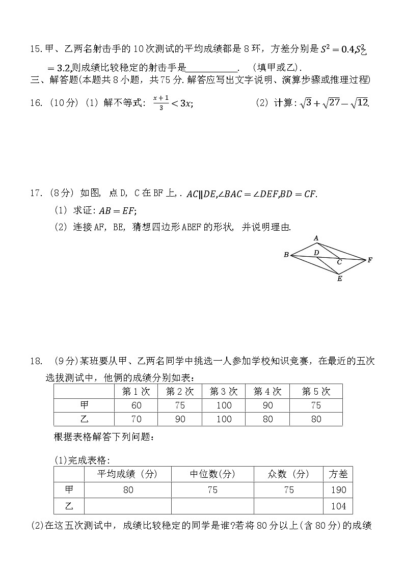 辽宁省铁岭市铁岭县2023-2024学年八年级下学期数学期末复习模拟二第3页