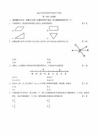 2024年北京市中考真題數(shù)學試卷