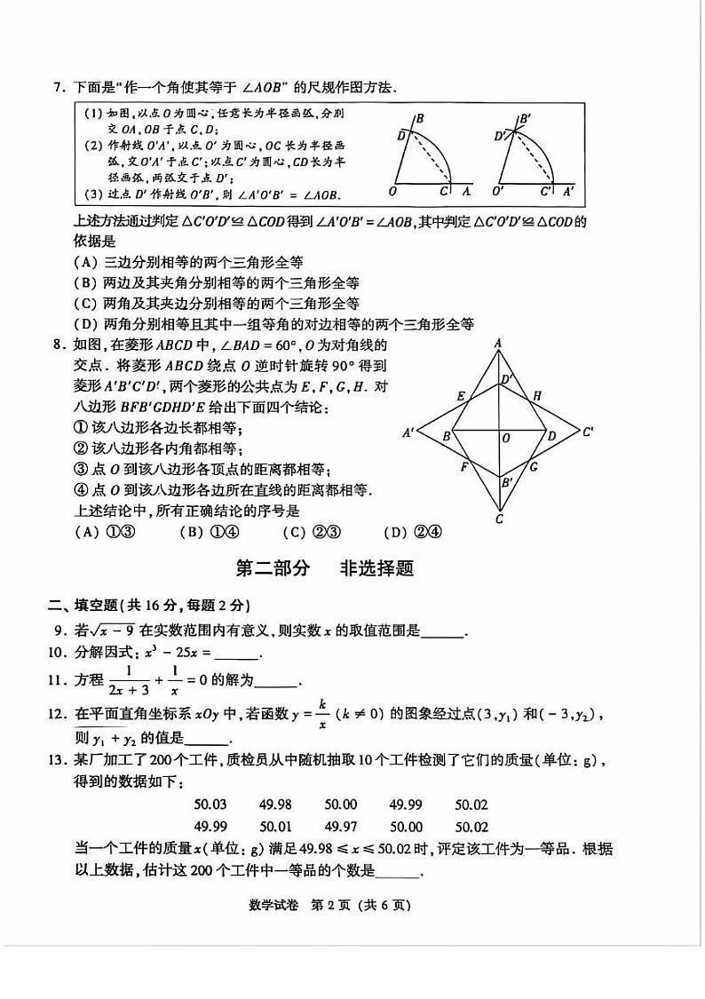 2024年北京市中考真题数学试卷02