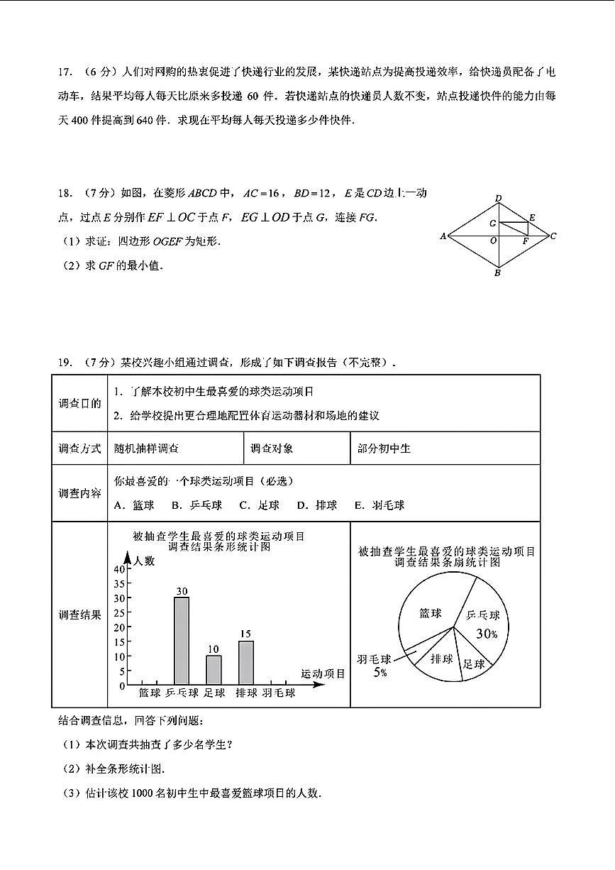 2024年吉林省長(zhǎng)春市南關(guān)區(qū)多校聯(lián)考+中考二模+數(shù)學(xué)試題第3頁(yè)