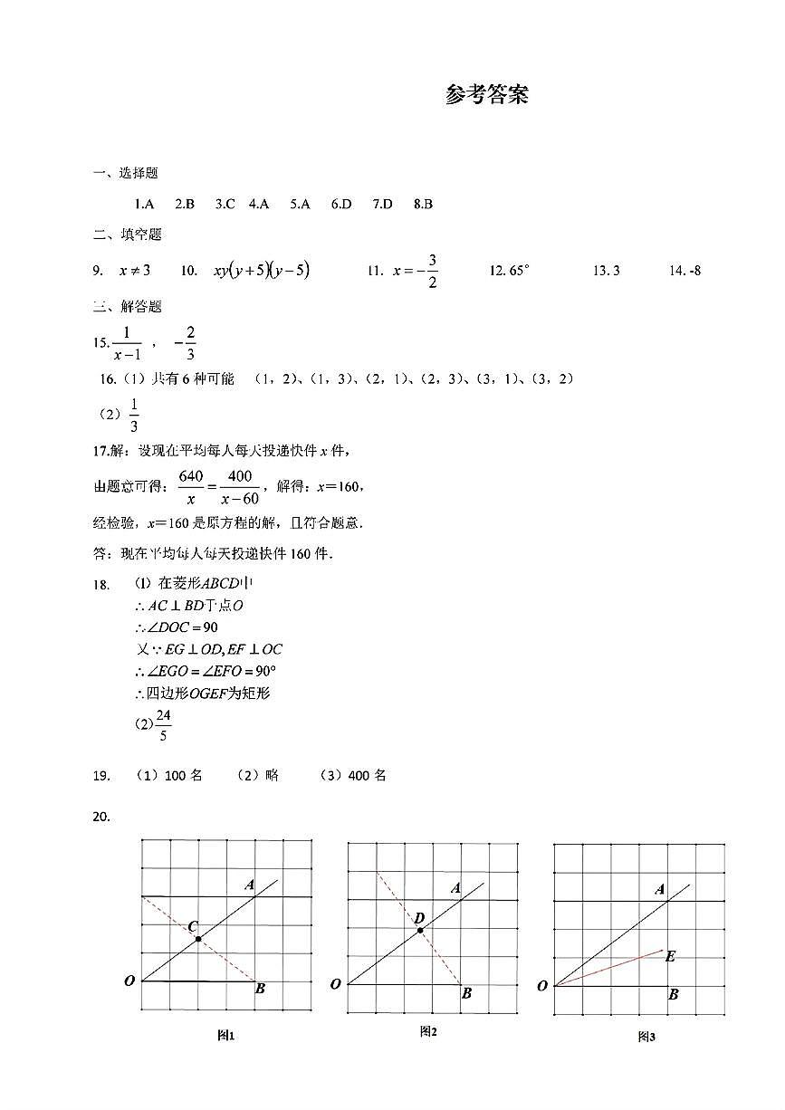 (二)參考答案第1頁(yè)