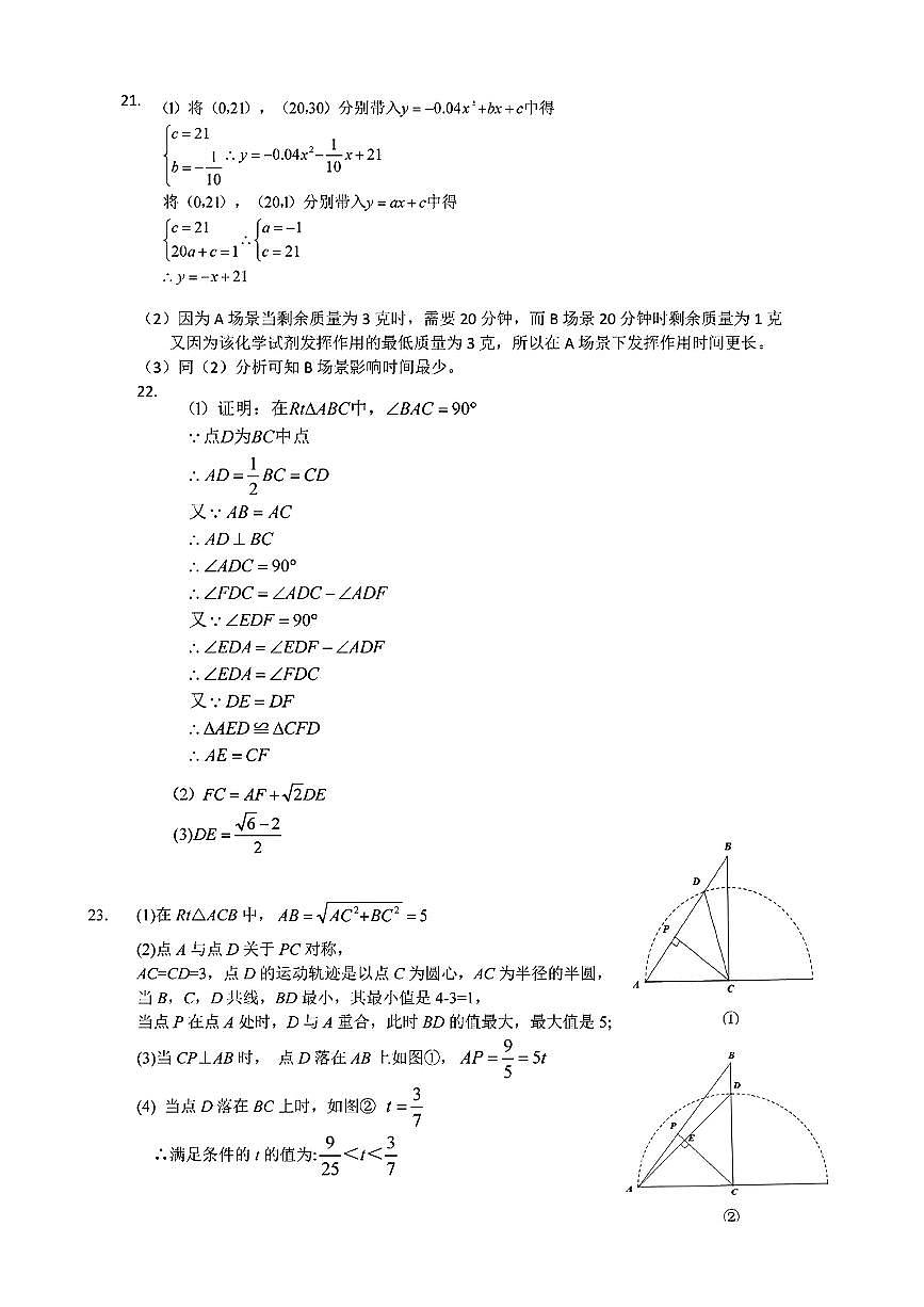(二)參考答案第2頁(yè)