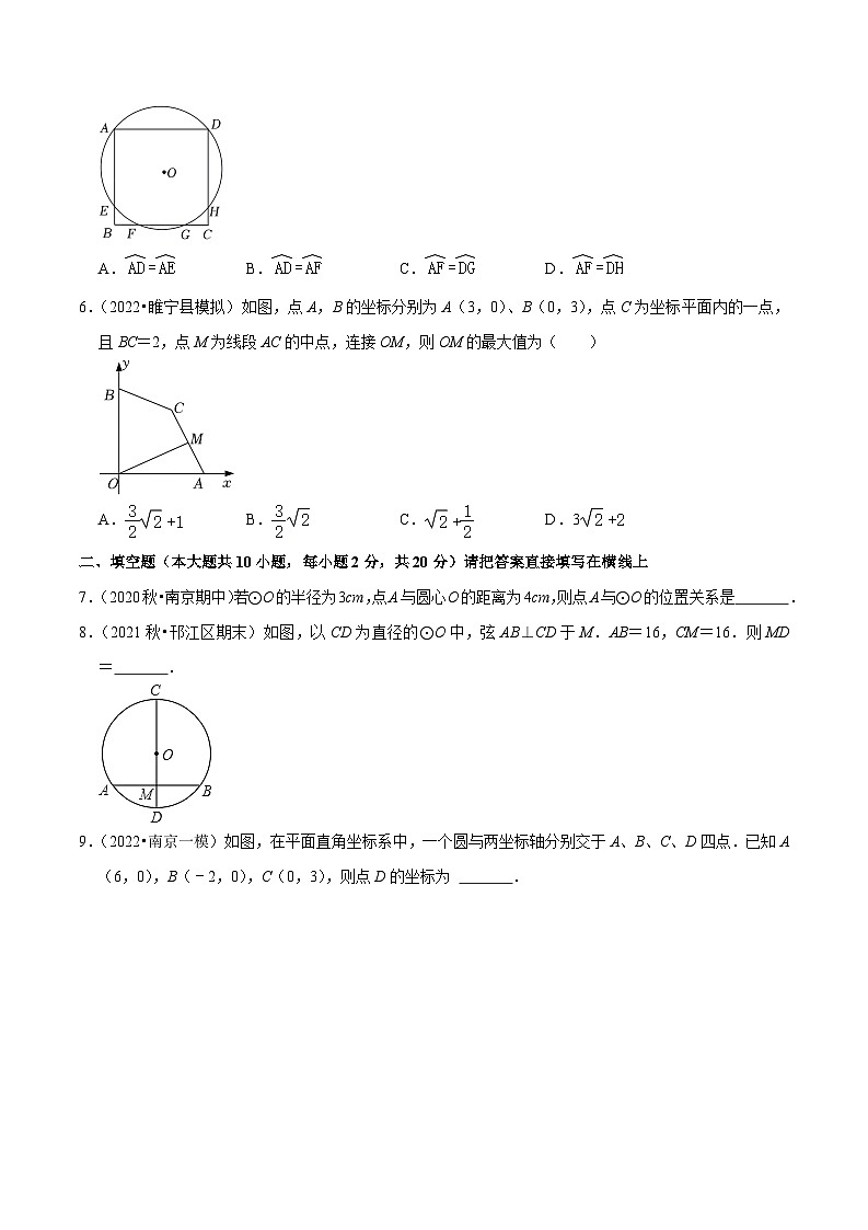 专题2.13对称图形—圆单元测试(培优提升卷)-【讲练课堂】2022-2023学年九年级数学上册尖子生同步培优题典【苏科版】(原卷版)第2页