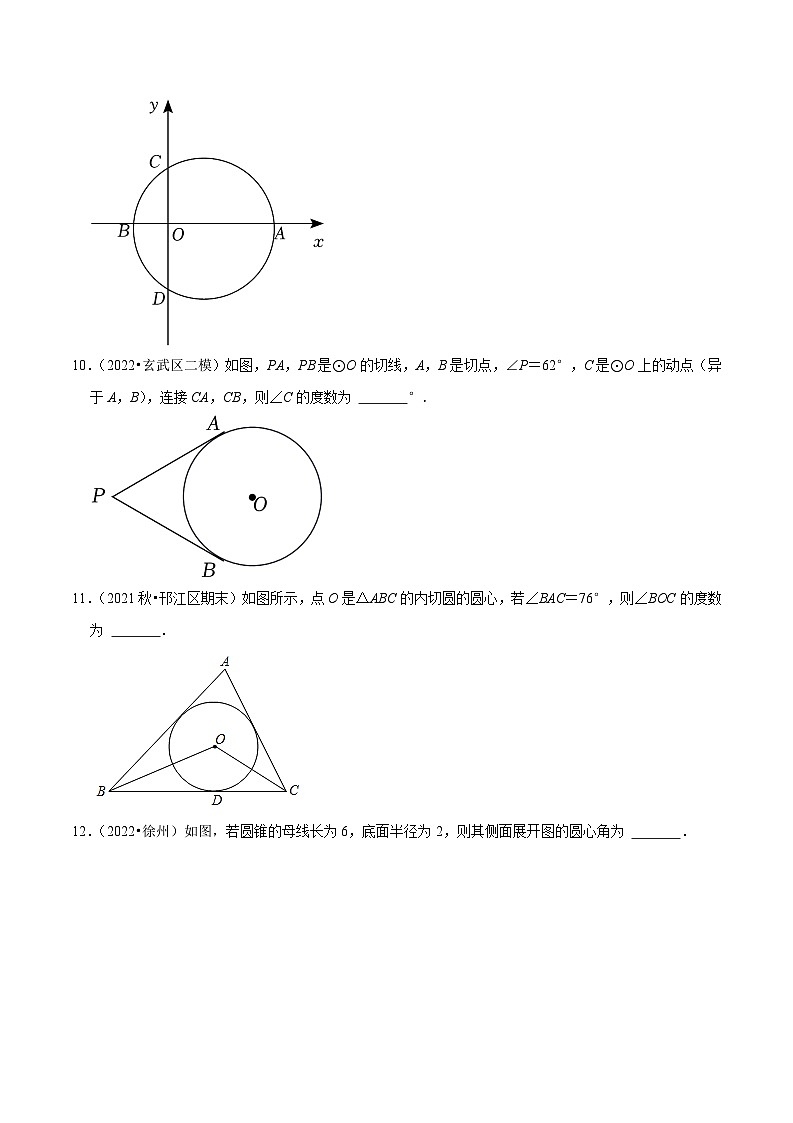 专题2.13对称图形—圆单元测试(培优提升卷)-【讲练课堂】2022-2023学年九年级数学上册尖子生同步培优题典【苏科版】(原卷版)第3页