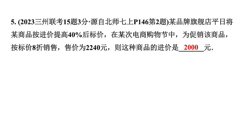 2024贵州中考数学一轮知识点复习 第6讲 一次方程(组)及其应用(课件)第5页