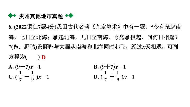 2024贵州中考数学一轮知识点复习 第6讲 一次方程(组)及其应用(课件)第6页