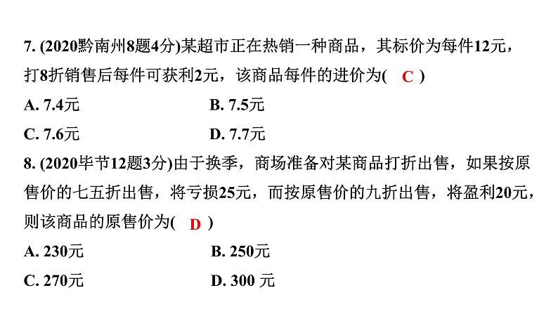 2024贵州中考数学一轮知识点复习 第6讲 一次方程(组)及其应用(课件)第7页