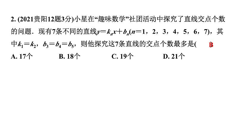 2024贵州中考数学一轮知识点复习 第11讲 一次函数的图象与性质(课件)03