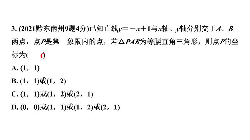 2024贵州中考数学一轮知识点复习 第11讲 一次函数的图象与性质(课件)04