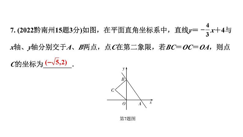 2024贵州中考数学一轮知识点复习 第11讲 一次函数的图象与性质(课件)07