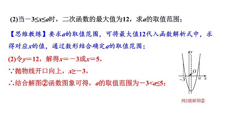 2024贵州中考数学一轮知识点复习 第17讲 二次函数性质综合题(课件)05
