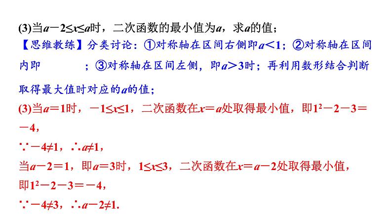 2024贵州中考数学一轮知识点复习 第17讲 二次函数性质综合题(课件)06