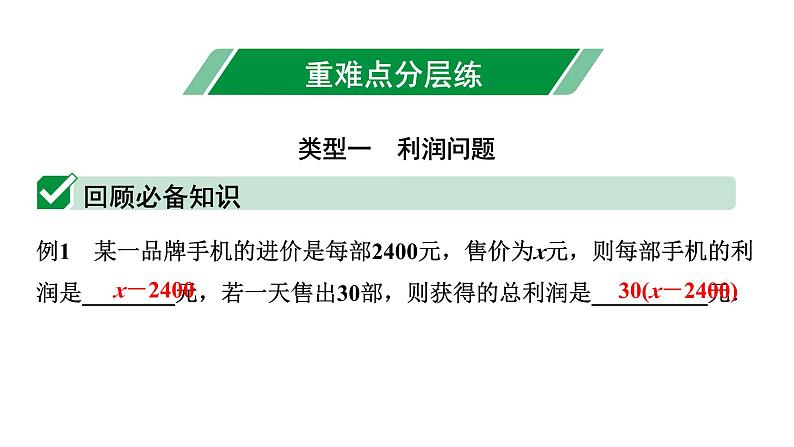 2024贵州中考数学一轮知识点复习 第18讲 二次函数的实际应用(课件)02