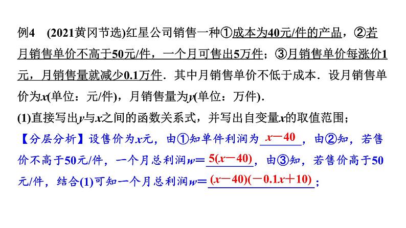 2024贵州中考数学一轮知识点复习 第18讲 二次函数的实际应用(课件)07
