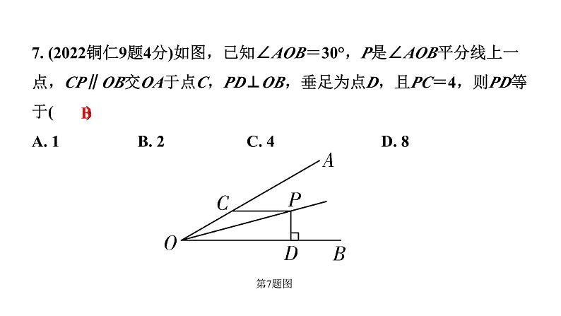 2024贵州中考数学一轮知识点复习 第19讲 线段、角、相交线与平行线(课件)第7页