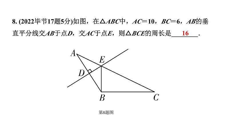 2024贵州中考数学一轮知识点复习 第19讲 线段、角、相交线与平行线(课件)第8页