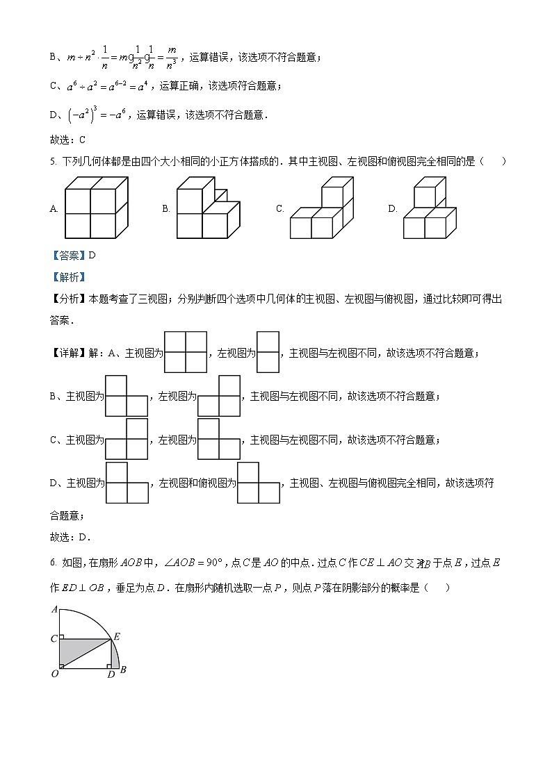 2024年中考真题—山东省威海市数学试题(解析版)03