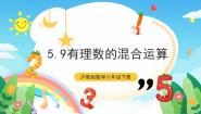 数学六年级下册5.9  有理数的混合运算评优课课件ppt