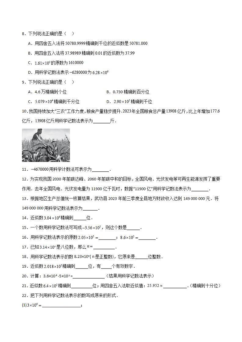 沪教版数学六年级下册5.10 《科学记数法》(分层练习)(原卷版)第2页