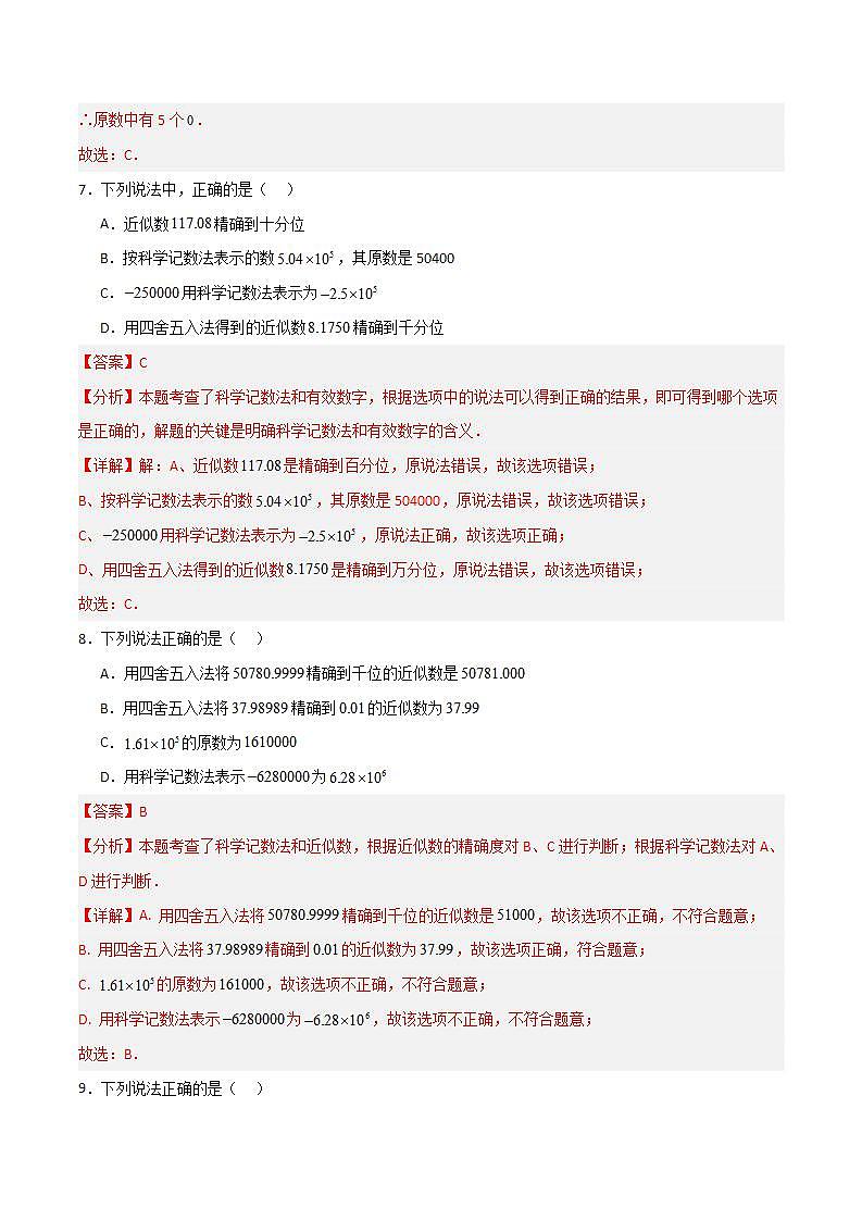 沪教版数学六年级下册5.10 《科学记数法》(分层练习)(解析版)第3页