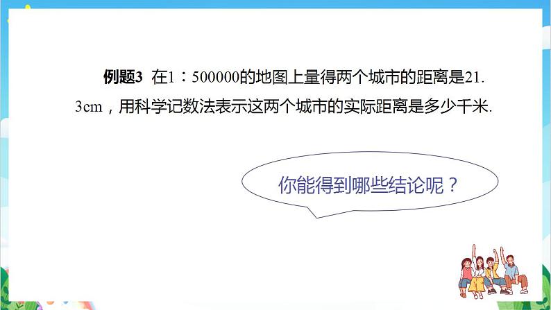 沪教版数学六年级下册5.10《科学记数法》(教学课件)第8页