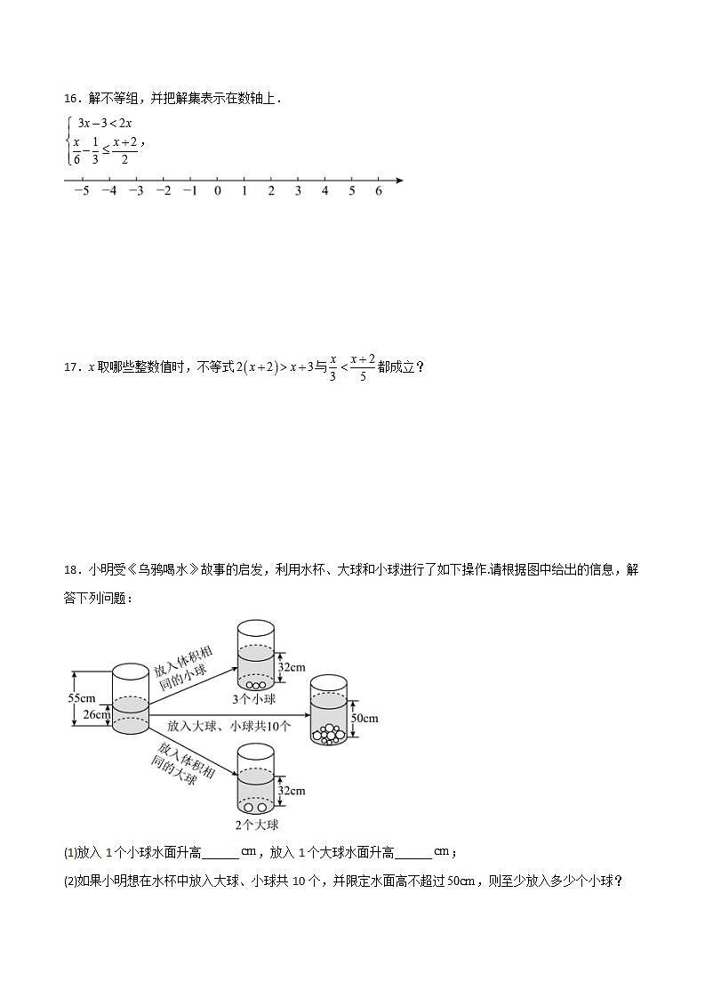 沪教版数学六年级下册6.7《 一元一次不等式组》课件+分层练习03