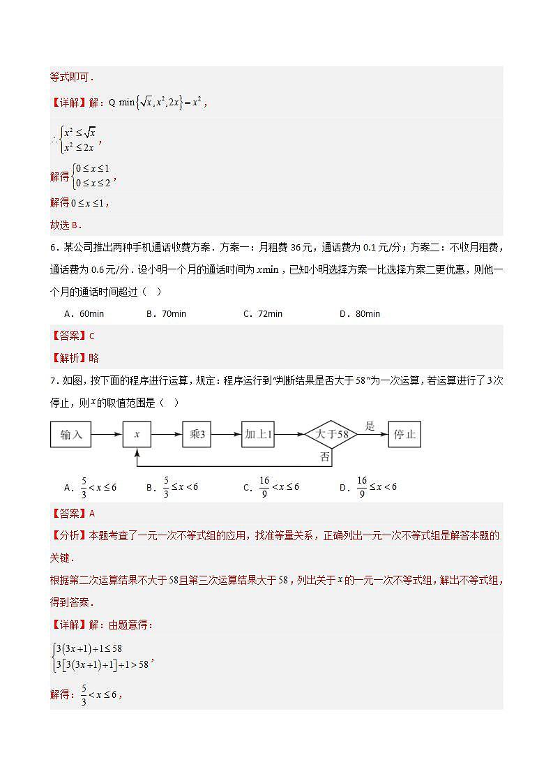 沪教版数学六年级下册6.7《 一元一次不等式组》课件+分层练习03