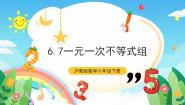 沪教版 (五四制)六年级下册6.7  一元一次不等式组精品课件ppt