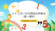 沪教版 (五四制)六年级下册6.9  二元一次方程组及其解法精品课件ppt