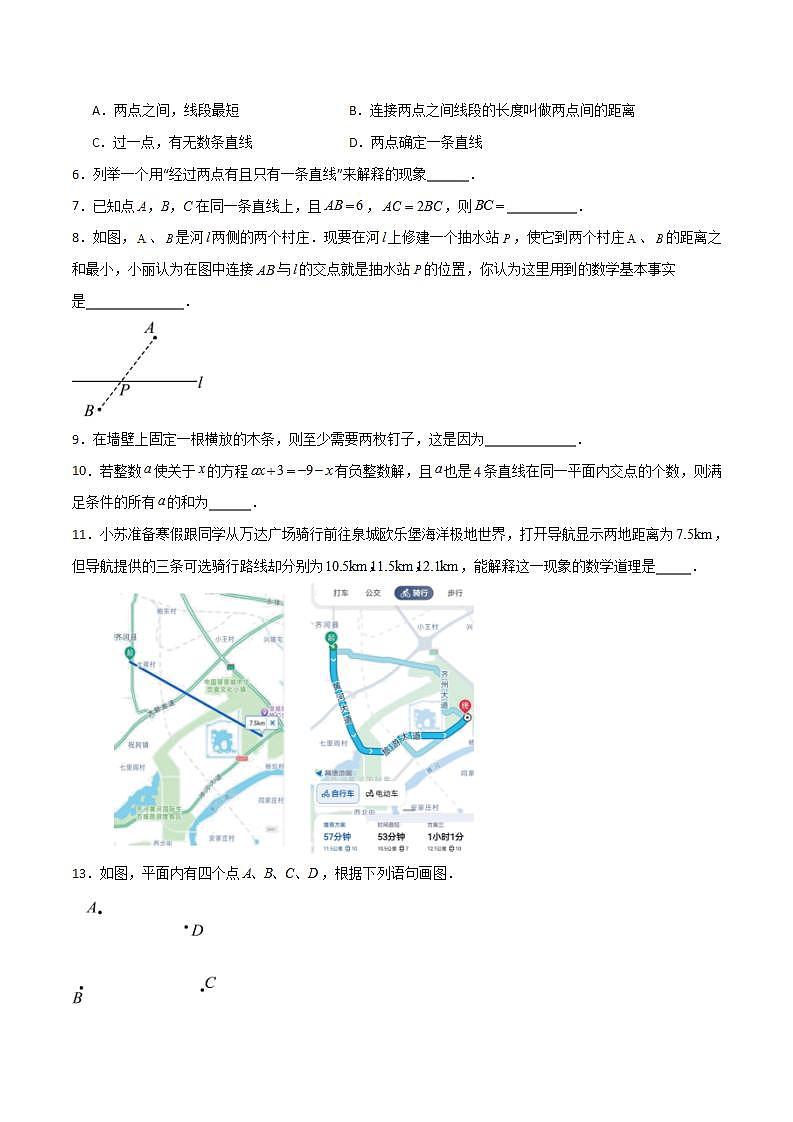 滬教版數(shù)學(xué)六年級下冊7.1《線段的大小的比較》（分層練習(xí)）（原卷版）第2頁