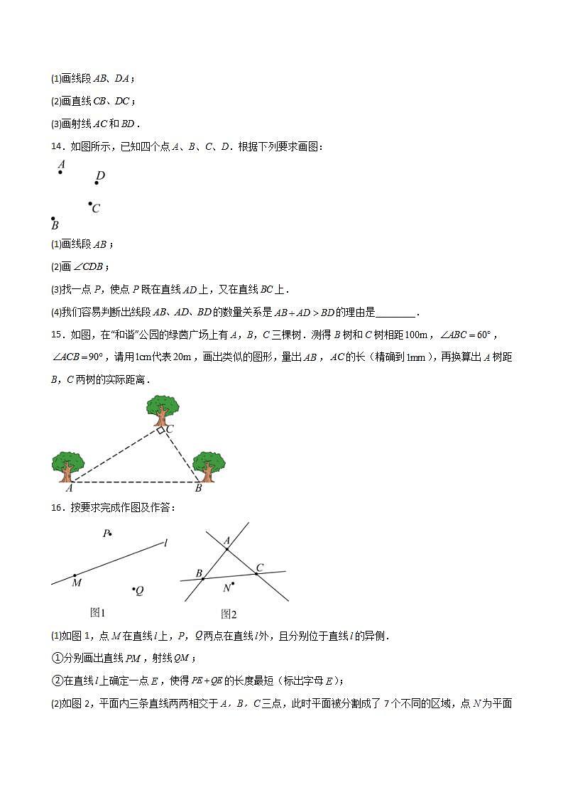 滬教版數(shù)學(xué)六年級下冊7.1《線段的大小的比較》（分層練習(xí)）（原卷版）第3頁